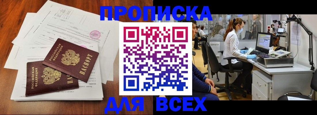 прописка законно в Ростовской области